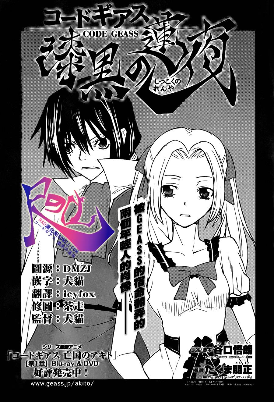 漆黑的莲夜第33话图