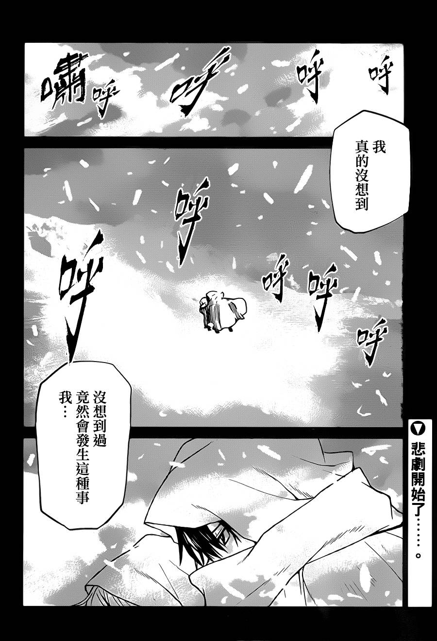 漆黑的莲夜第33话图