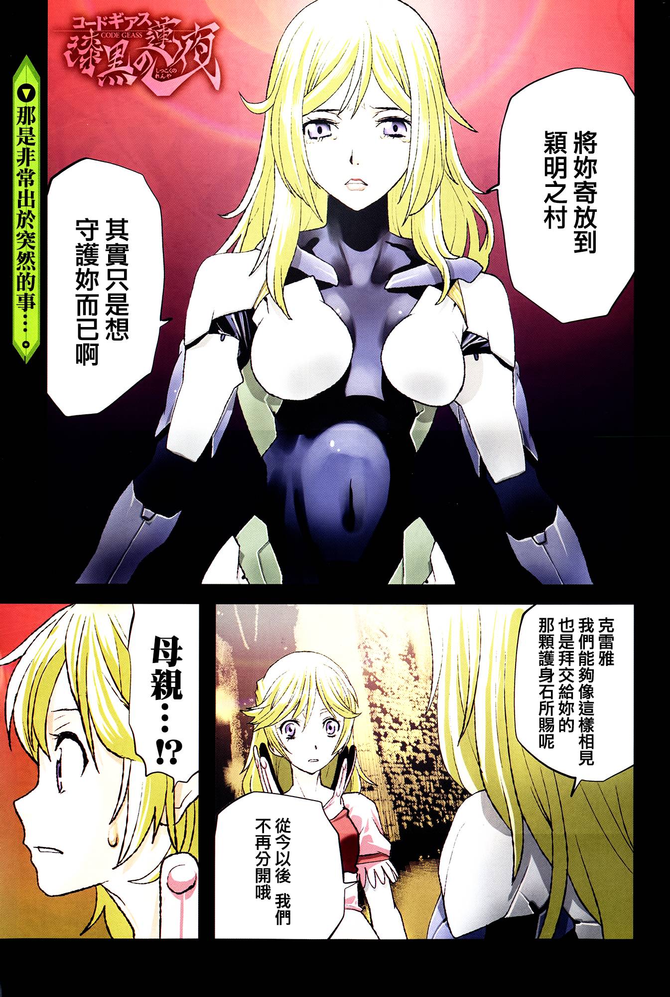 漆黑的莲夜第35话图