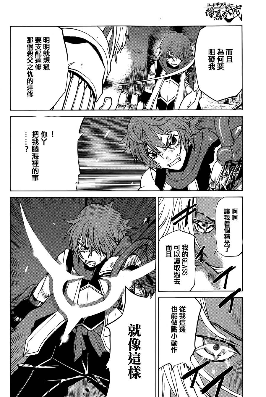 漆黑的莲夜第35话图