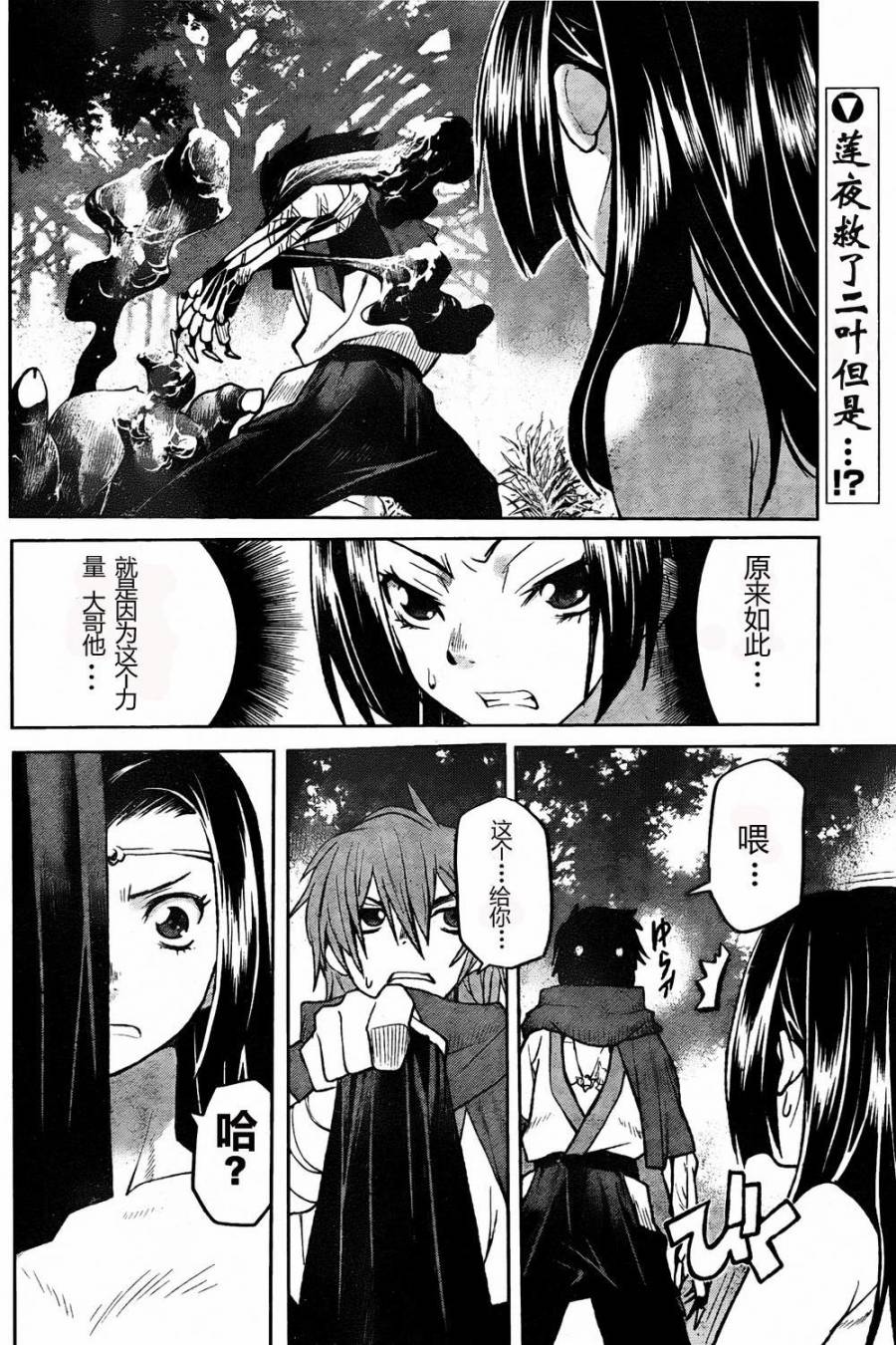 漆黑的莲夜第7话图