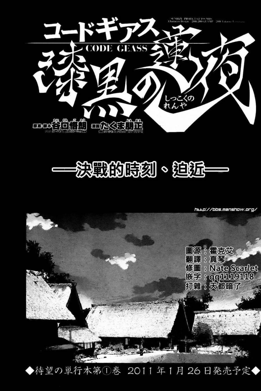 漆黑的莲夜第8话图