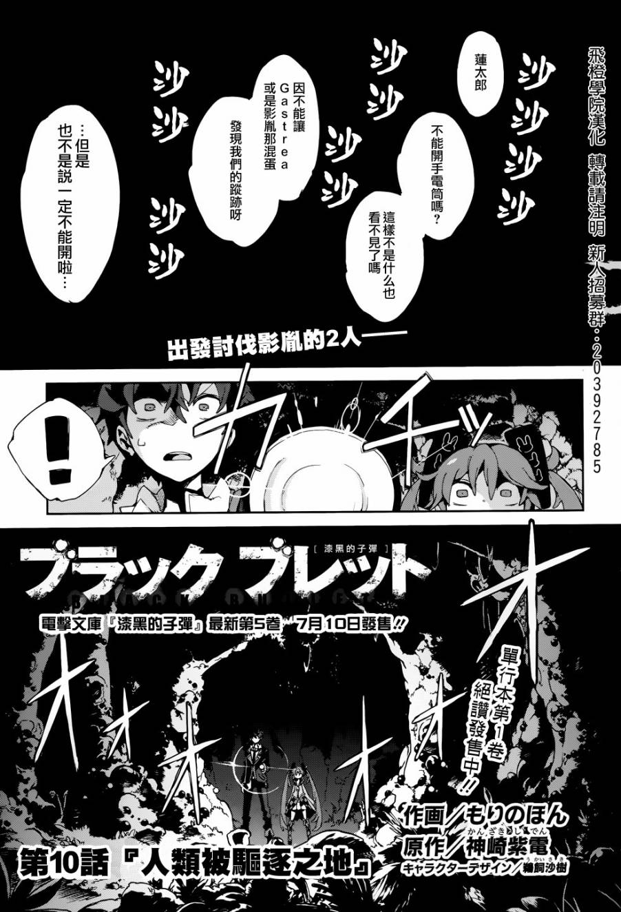 漆黑的子弹第10话图