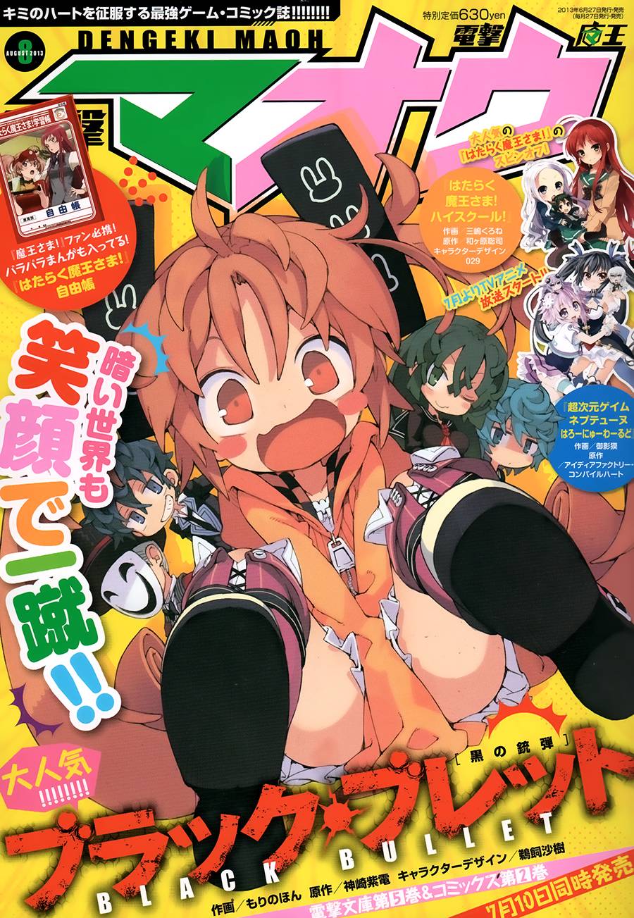 漆黑的子弹第11话图