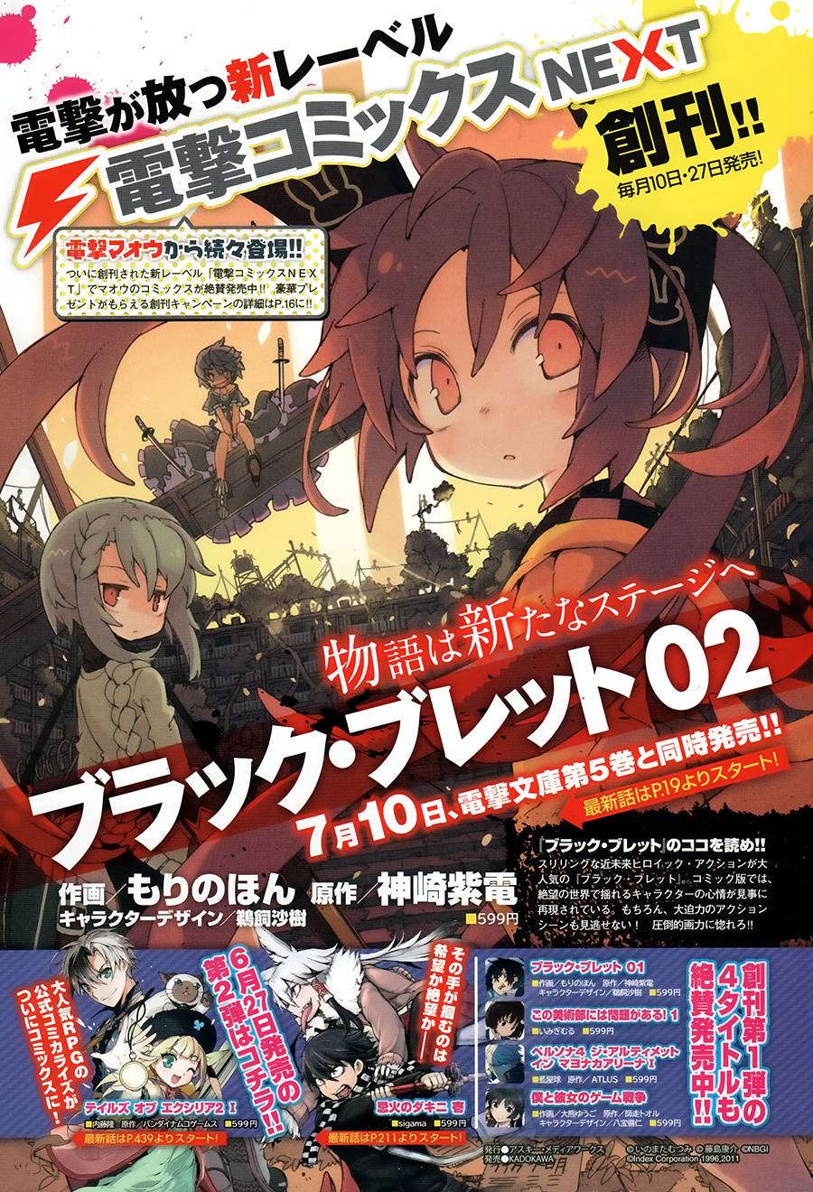 漆黑的子弹第11话图