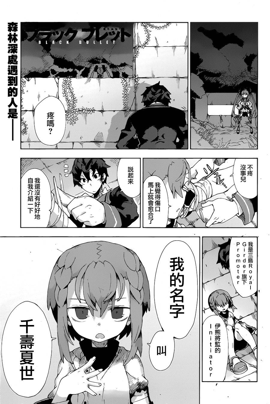 漆黑的子弹第11话图