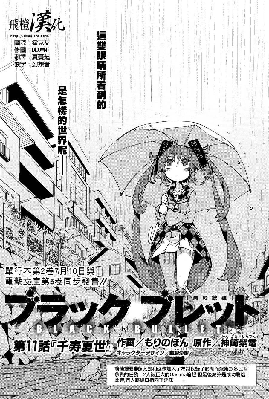 漆黑的子弹第11话图