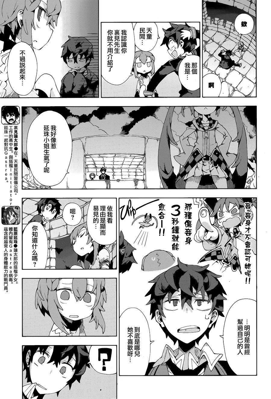 漆黑的子弹第11话图