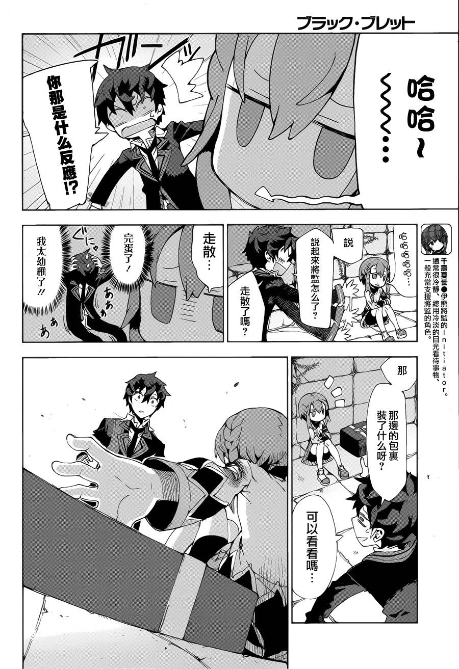 漆黑的子弹第11话图