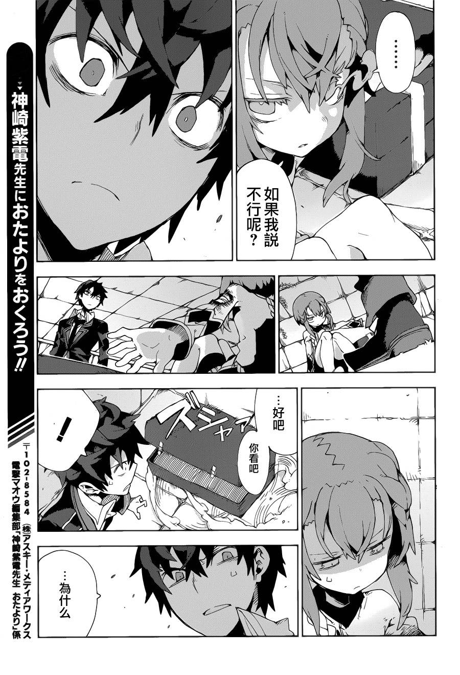 漆黑的子弹第11话图