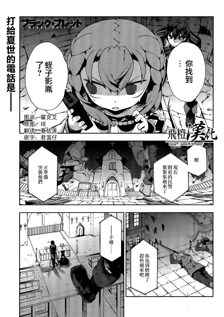 漆黑的子弹第12话图