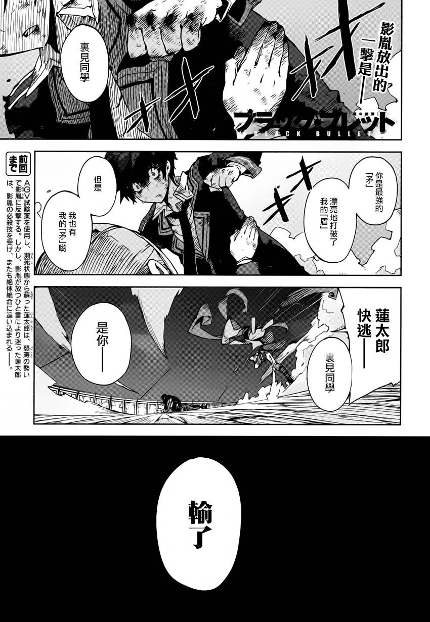 漆黑的子弹第16话图