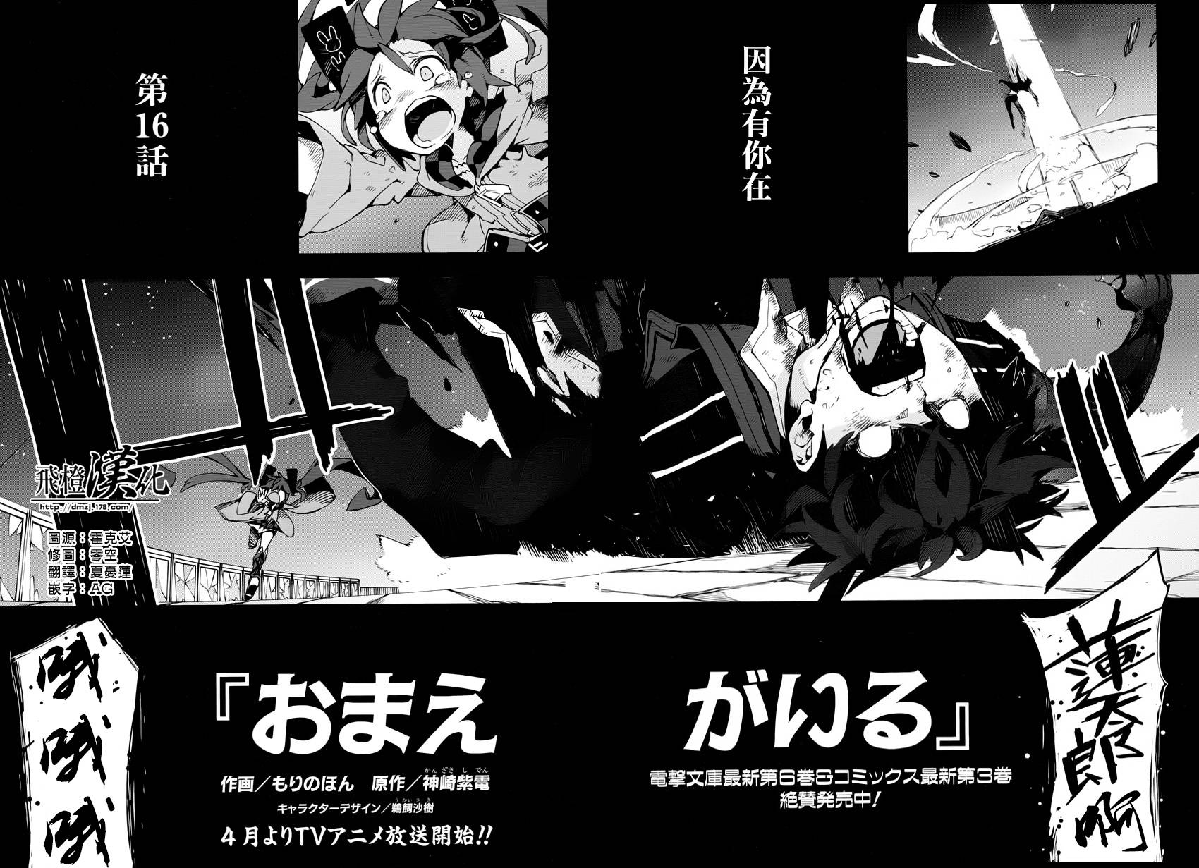 漆黑的子弹第16话图