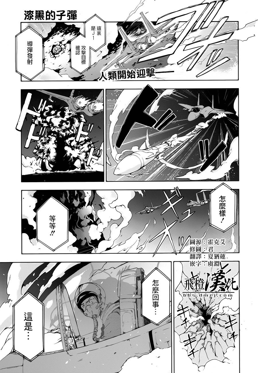 漆黑的子弹第18话图