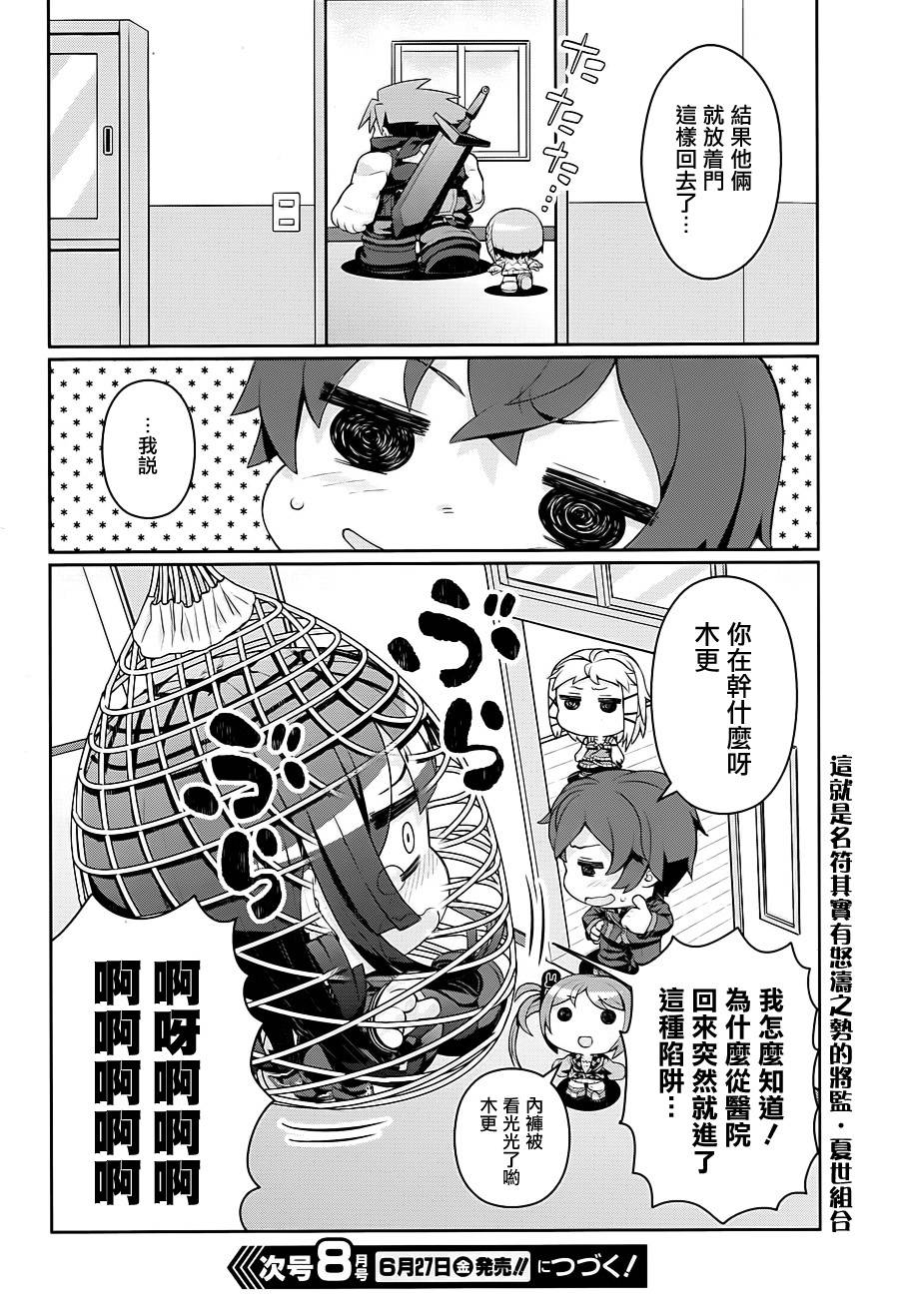 漆黑的子弹第19话图