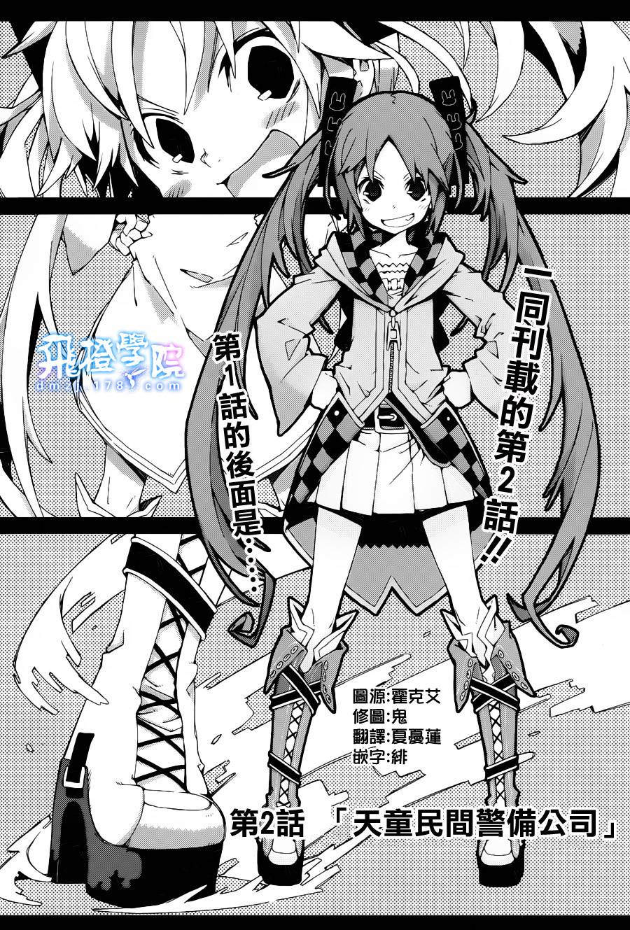 漆黑的子弹第2话图