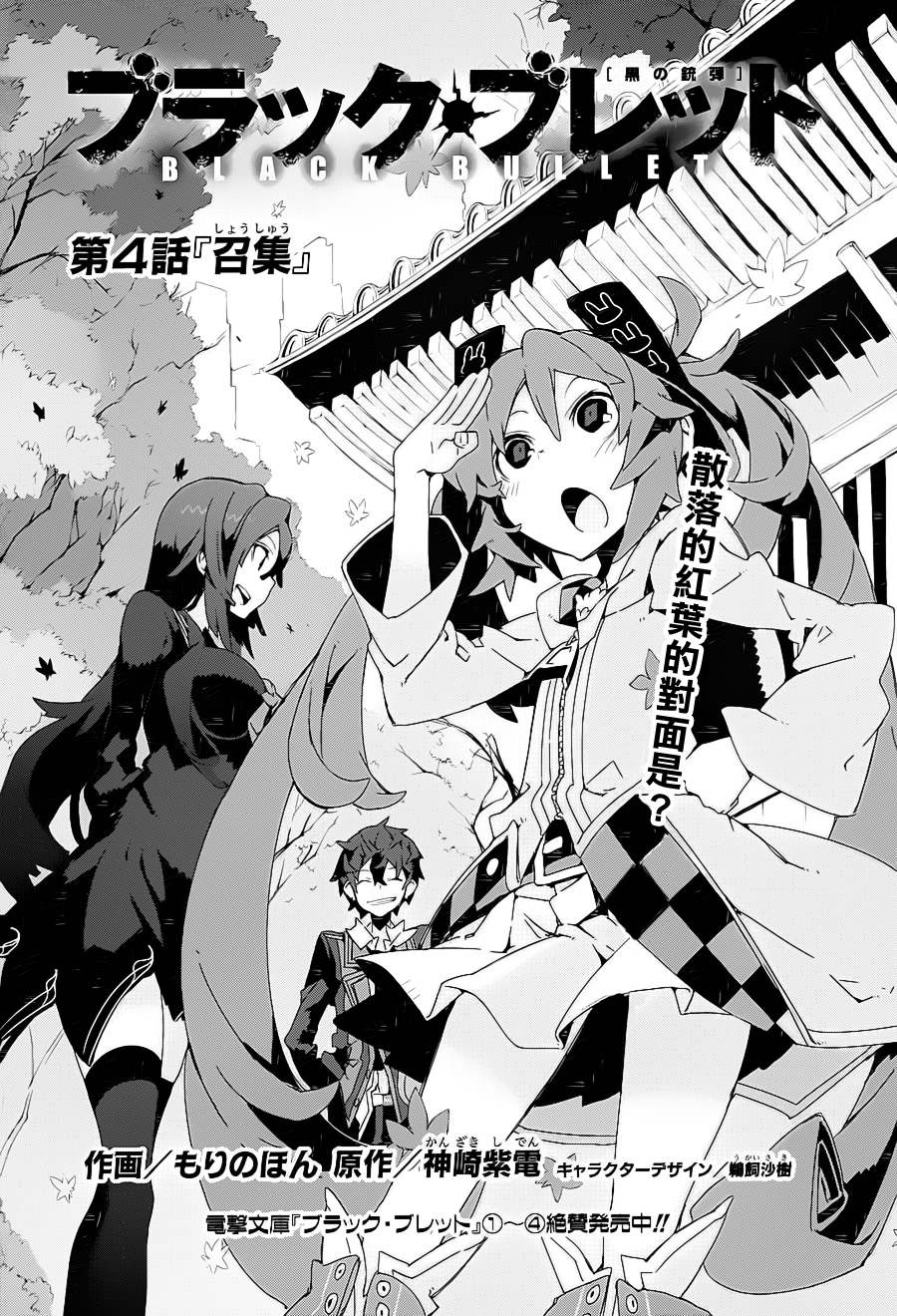 漆黑的子弹第4话图