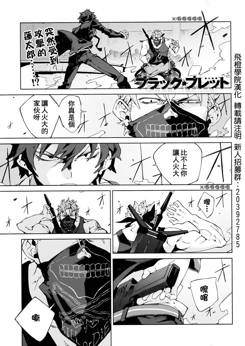 漆黑的子弹第5话图