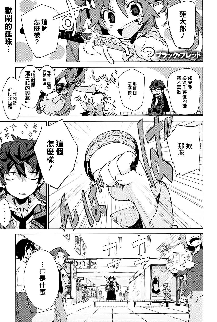 漆黑的子弹第6话图