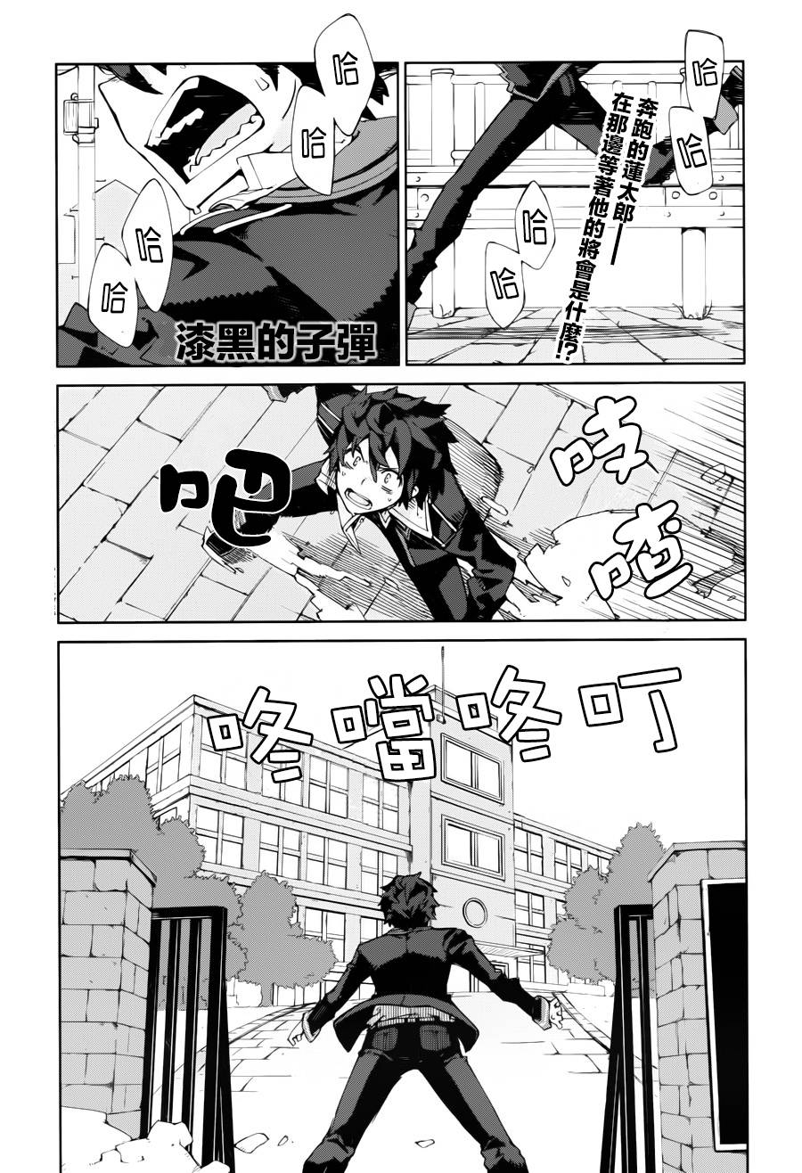 漆黑的子弹第8话图