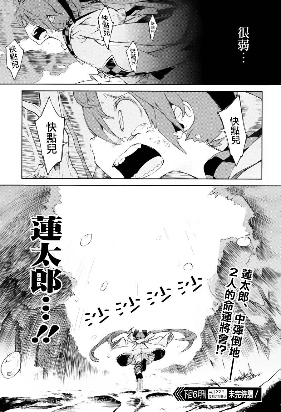 漆黑的子弹第8话图