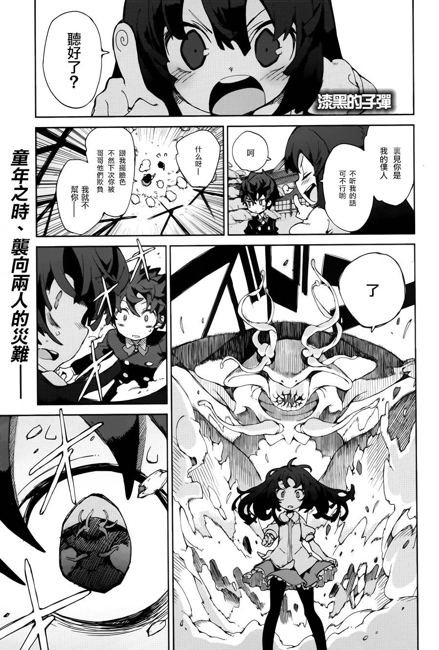 漆黑的子弹第9话图