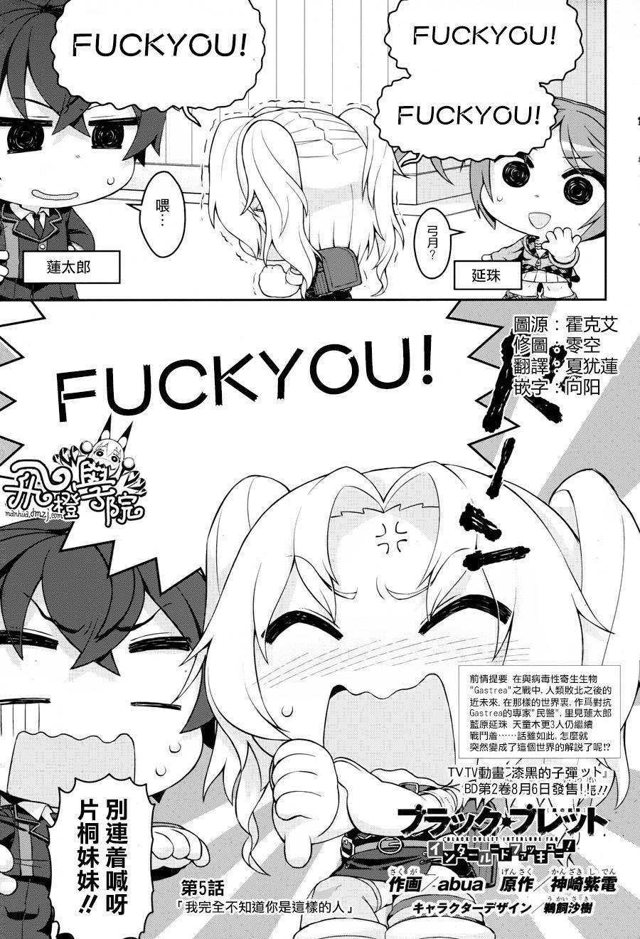 漆黑的子弹番外05图