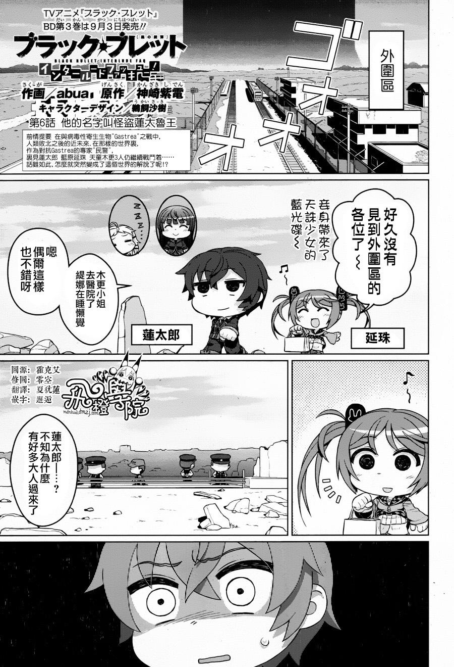 漆黑的子弹番外06图