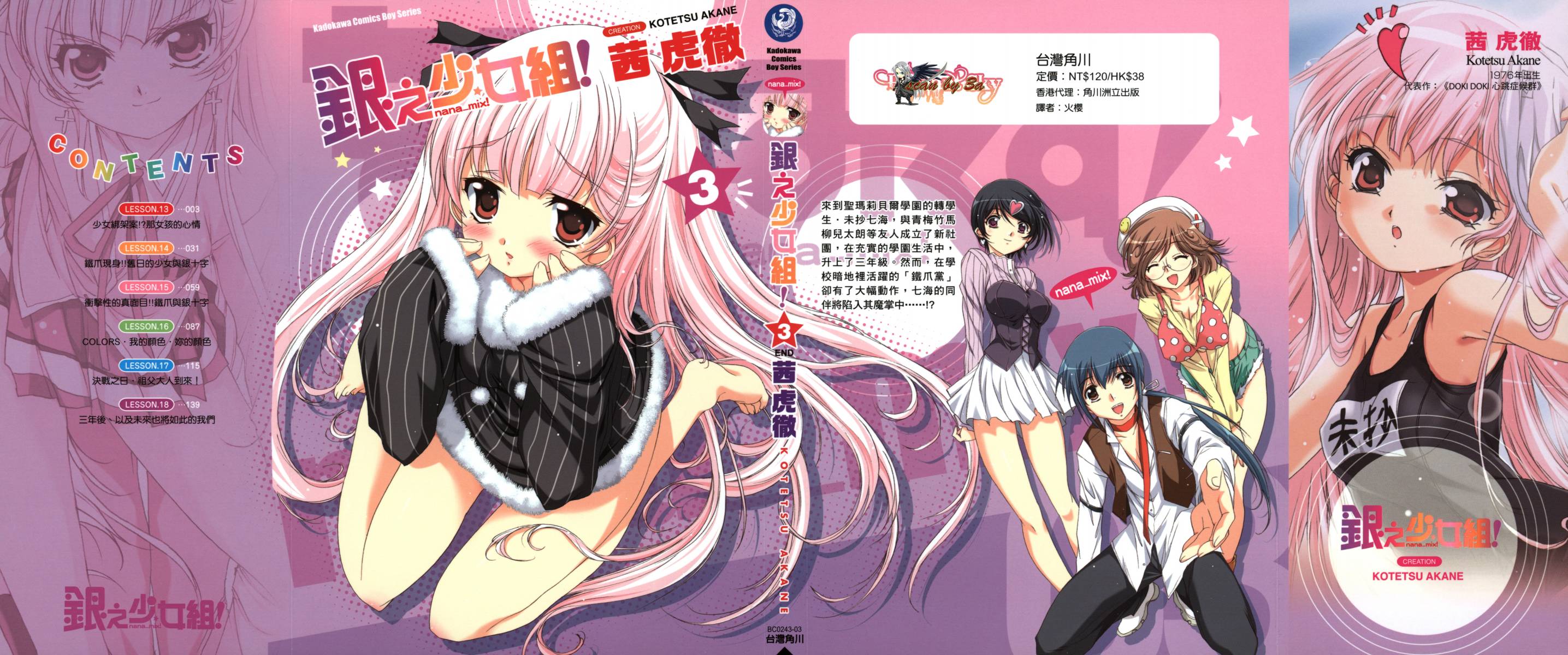 七海大作战第3卷图