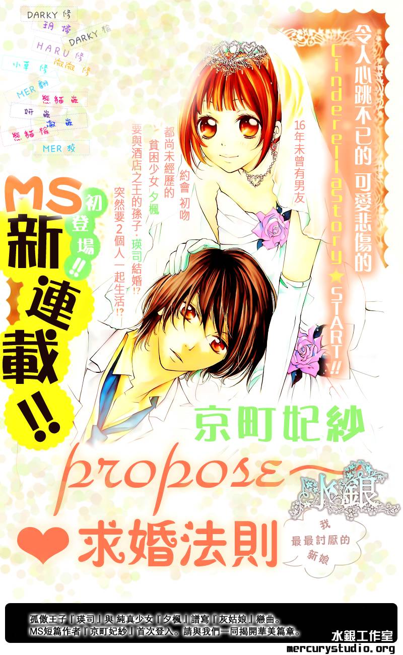 求婚法则第1话图