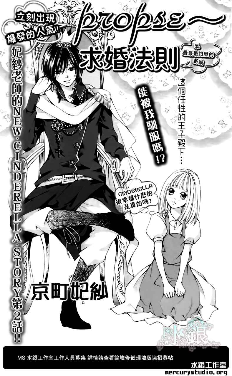 求婚法则第2话图