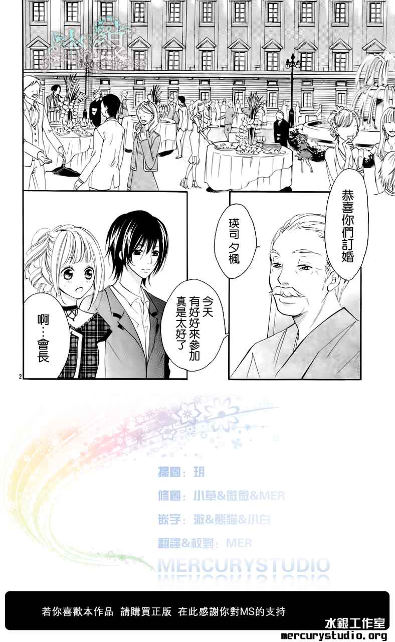 求婚法则第2话图