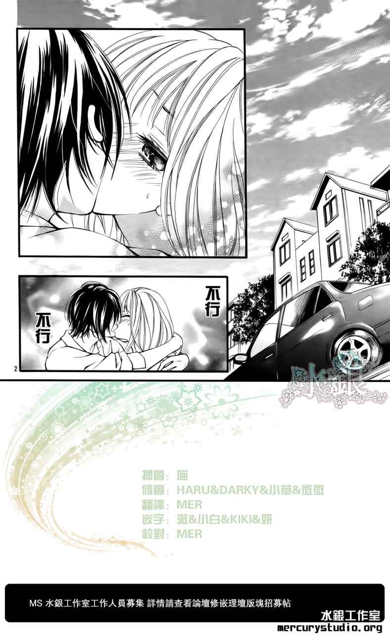 求婚法则第3话图