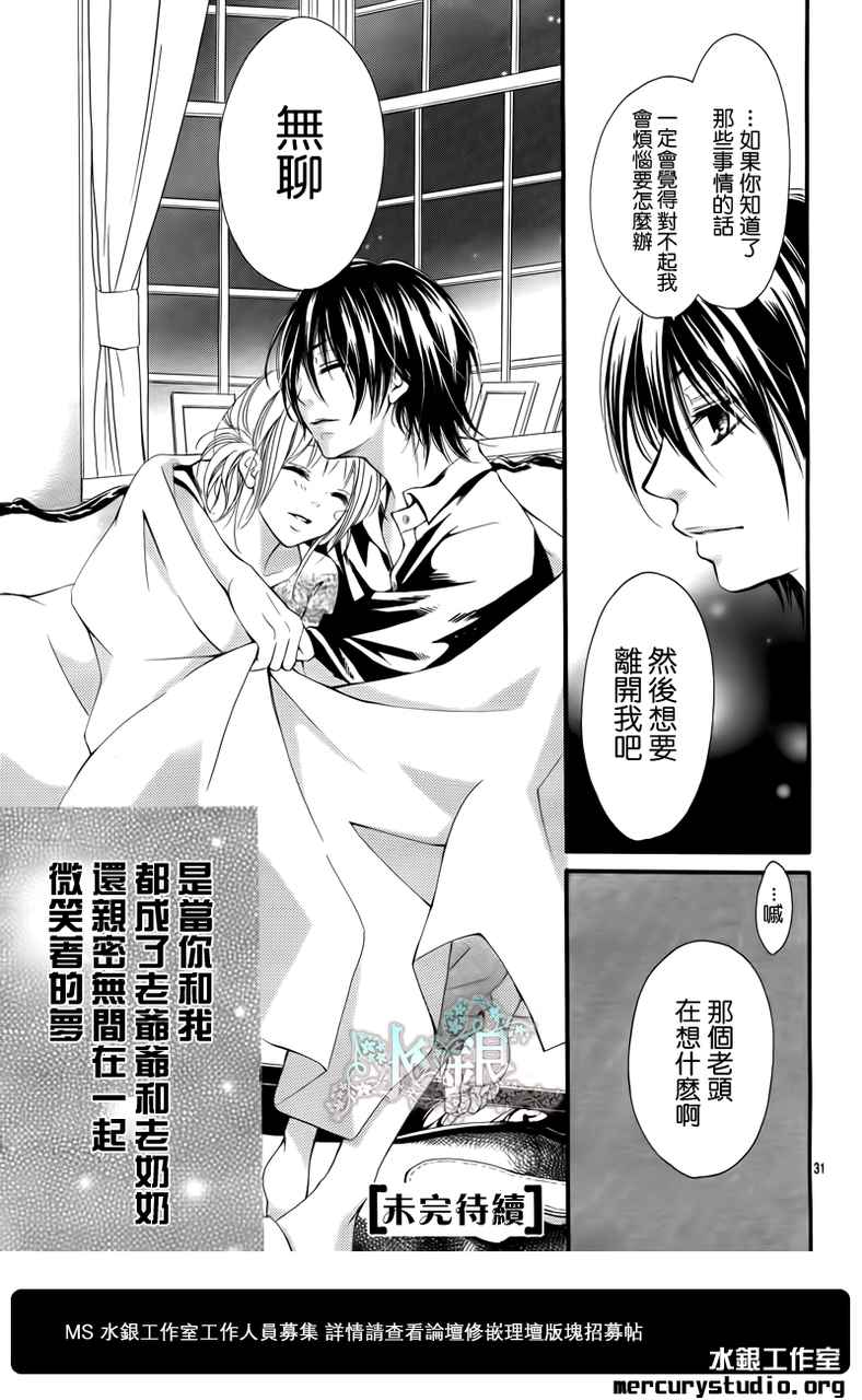 求婚法则第3话图