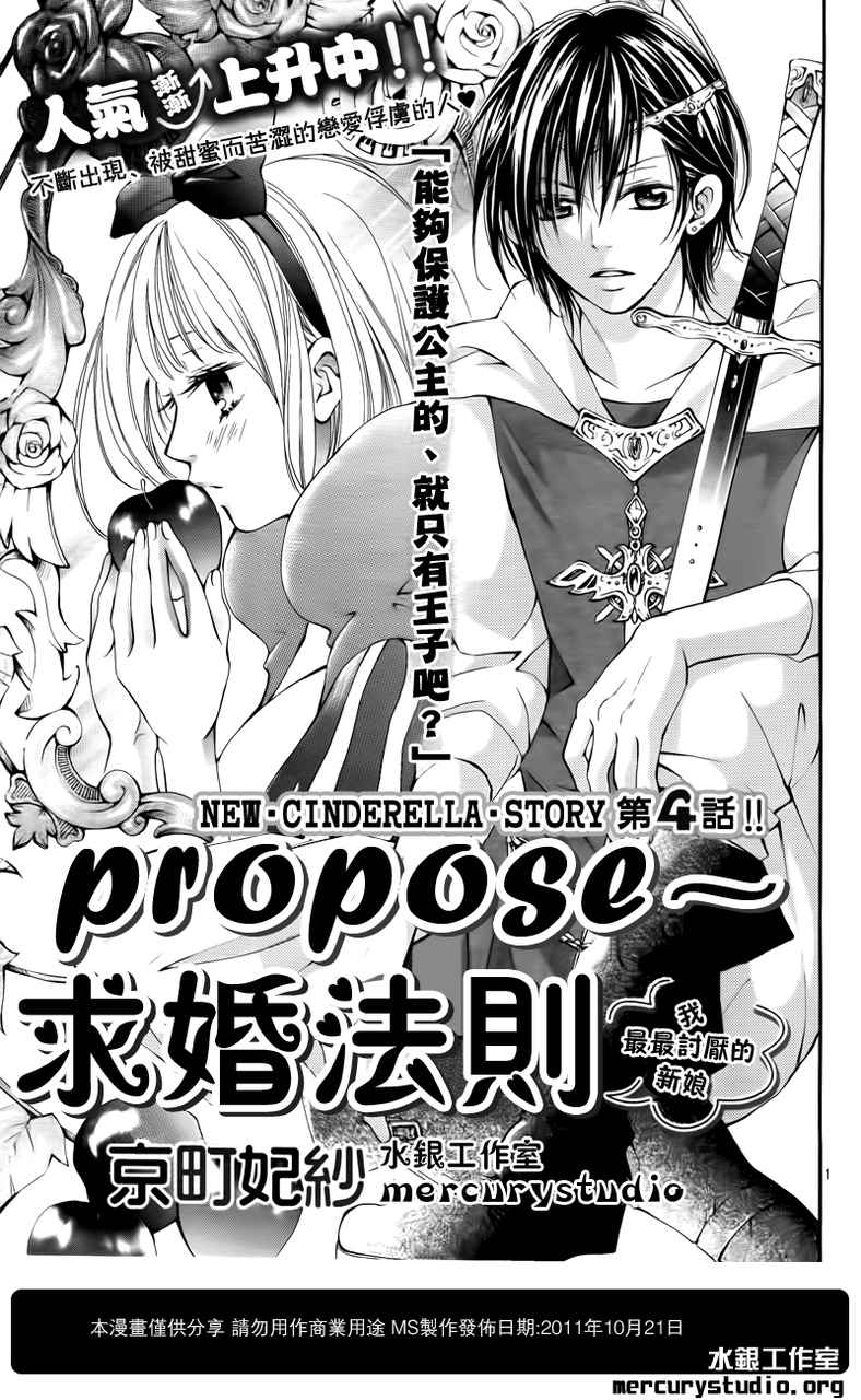 求婚法则第4话图