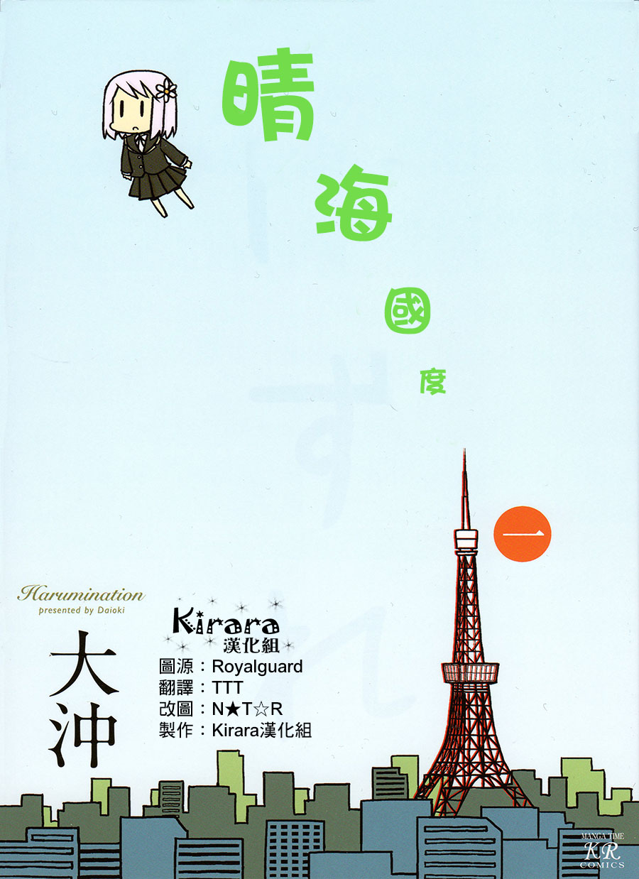 晴海国度第1话图