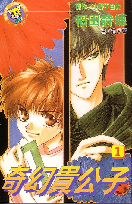 奇幻贵公子第1卷图