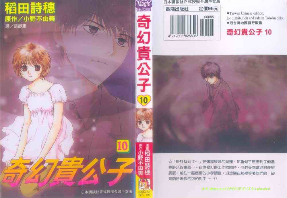 奇幻贵公子第10卷图