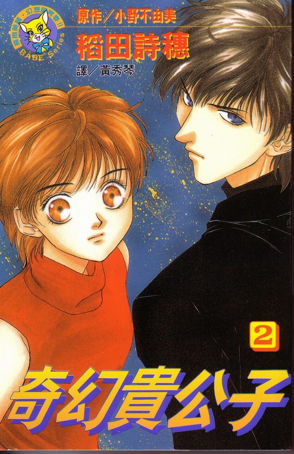 奇幻贵公子第2卷图