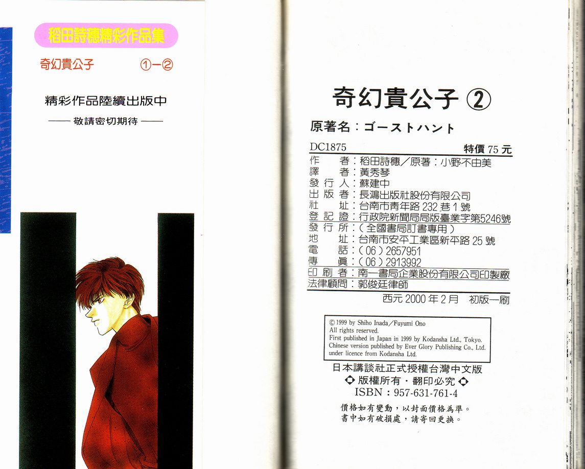 奇幻贵公子第2卷图