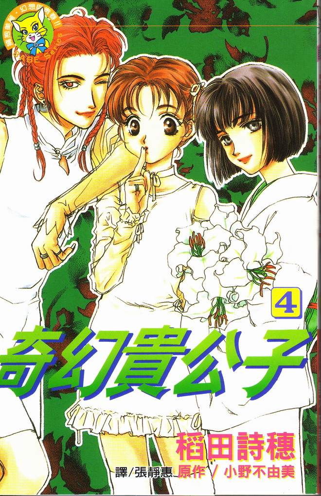 奇幻贵公子第4卷图