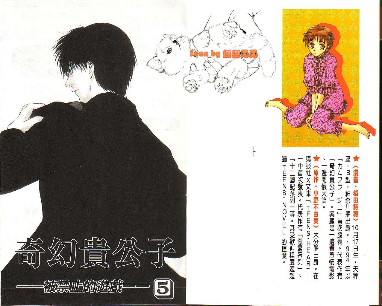 奇幻贵公子第5卷图