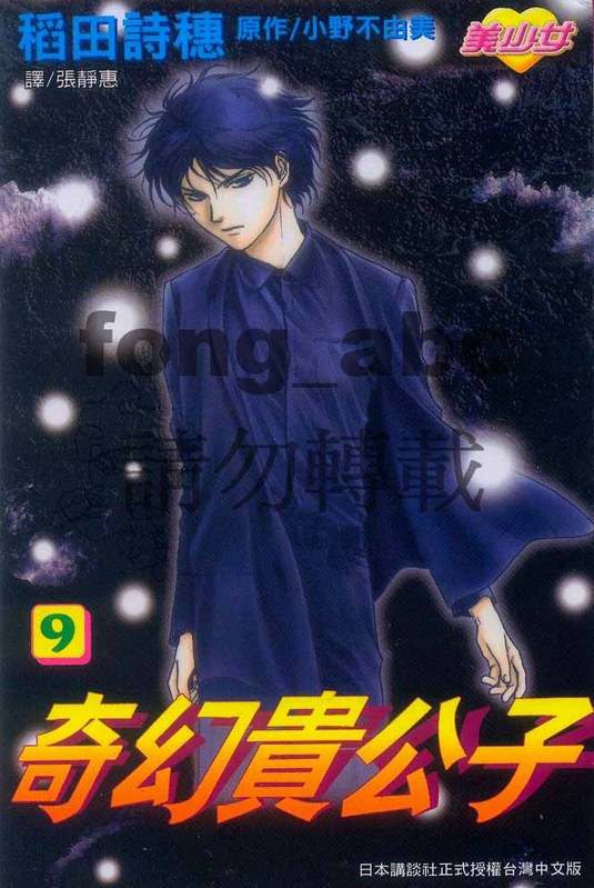 奇幻贵公子第9卷图