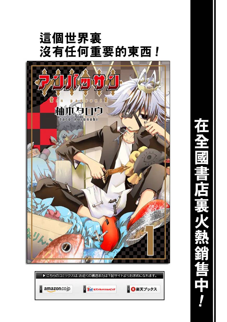 巧行将吃妙招第10话图