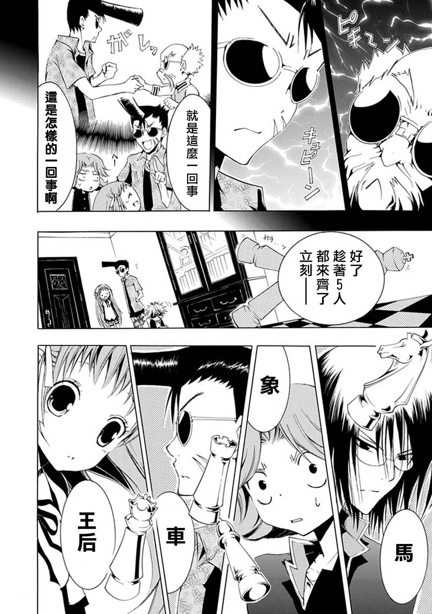 巧行将吃妙招第10话图