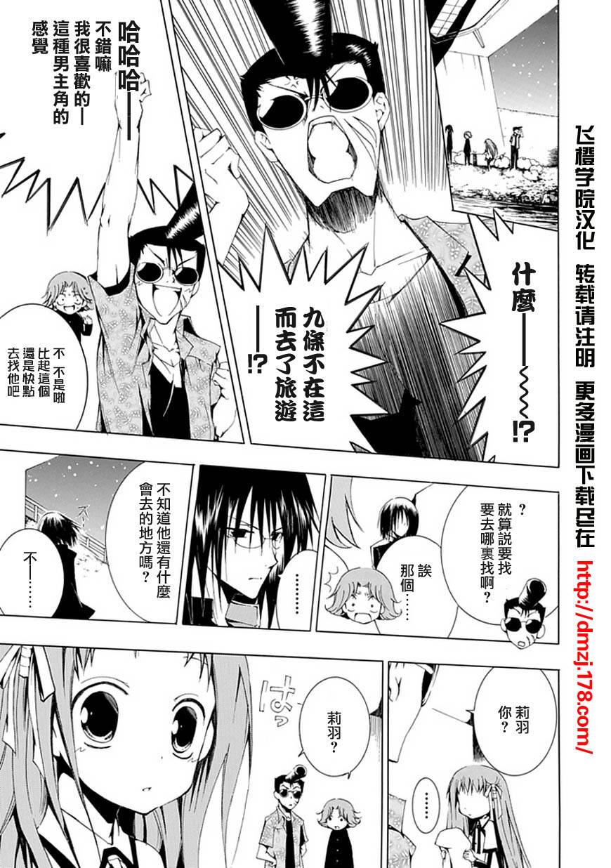 巧行将吃妙招第11话图