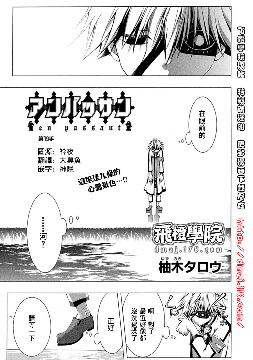 巧行将吃妙招第19话图