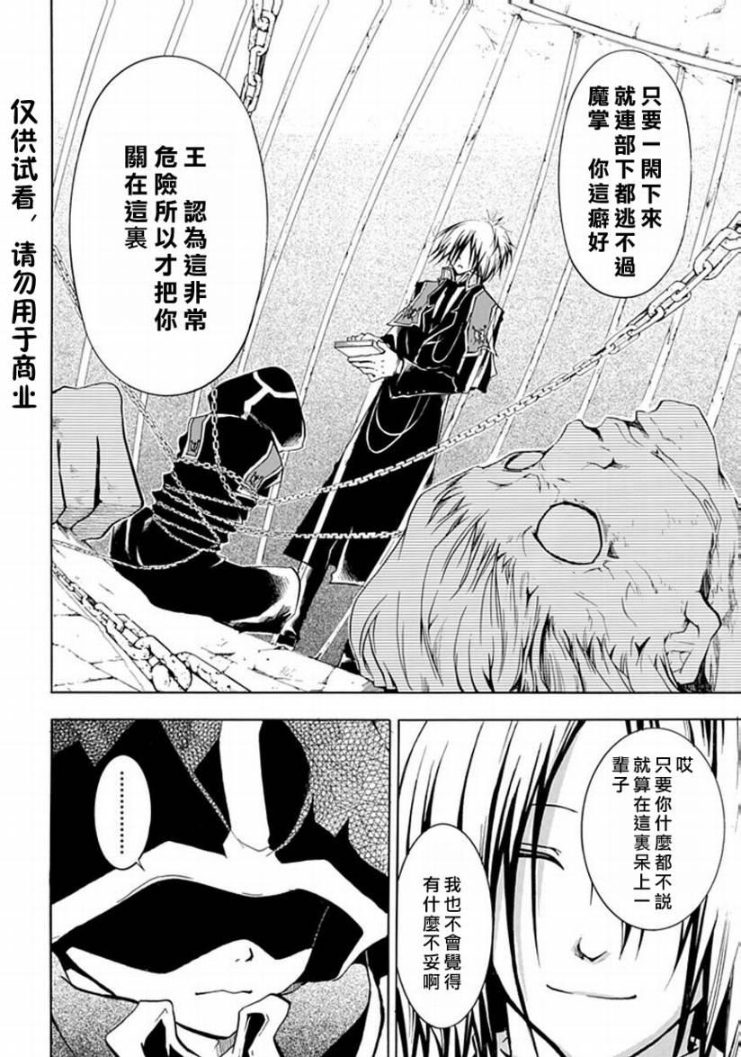 巧行将吃妙招第3话图