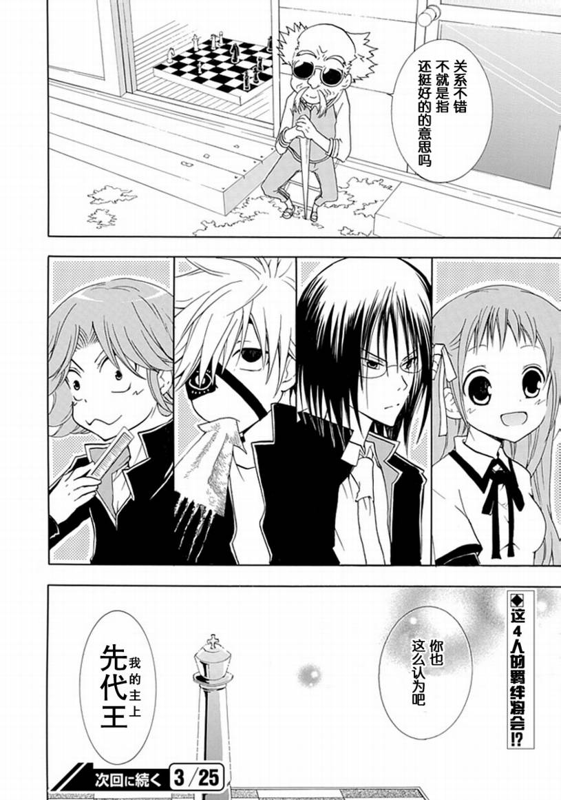 巧行将吃妙招第4话图