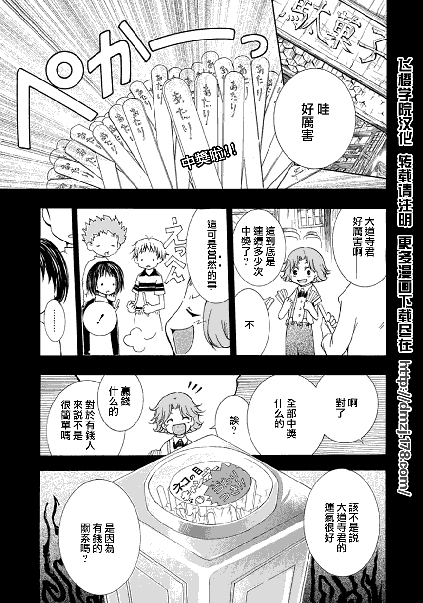 巧行将吃妙招第6话图